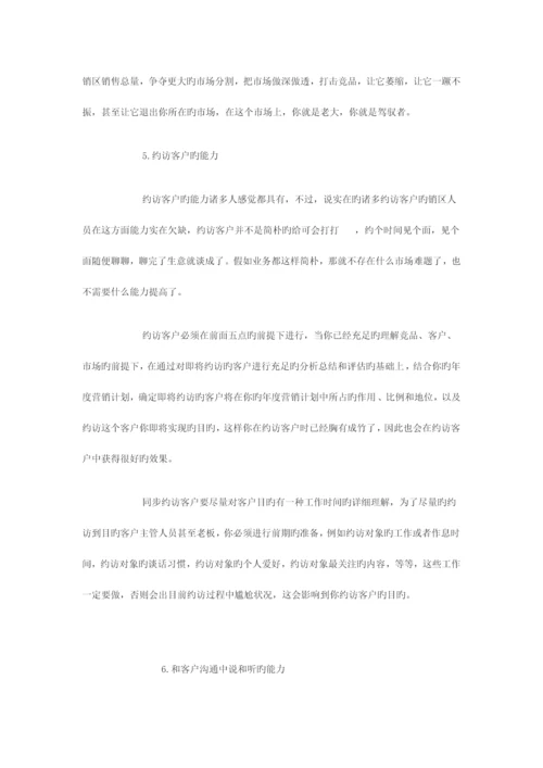 在企业做营销高管或者在医药企业做营销管理咨询项目时.docx