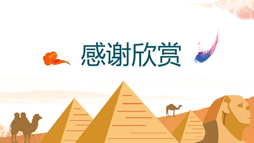 古埃及文化埃及旅游埃及金字塔PPT模板