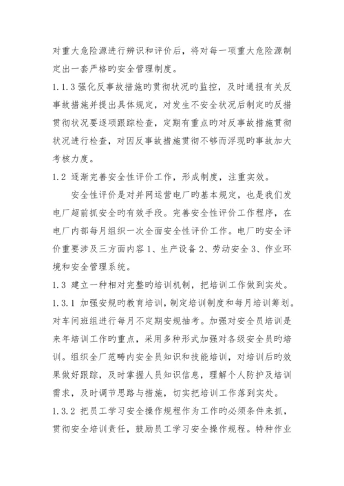 电厂对标实施专题方案.docx