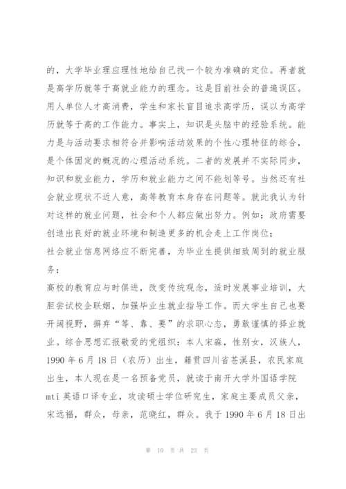 思想汇报1000字 思想汇报范本1000()范本.docx