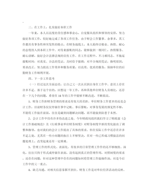 精编之会计个人年度工作总结范本.docx