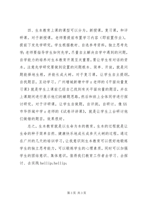 学习“生本教育”有感.docx