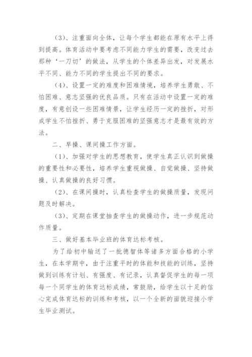 二年级体育教学工作总结_1.docx
