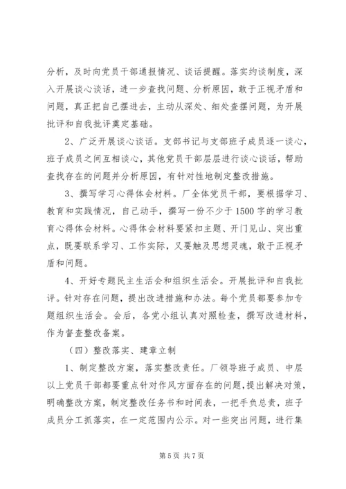 自来水厂党的群众路线教育实践实施方案.docx