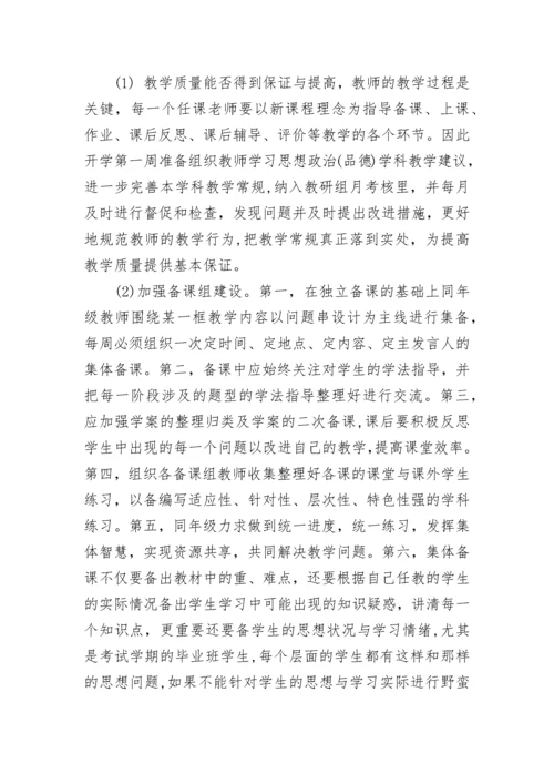 2023-2024学年政治教研组工作计划.docx