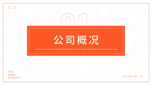 潮流时尚的体育行业年终通用PPT模板