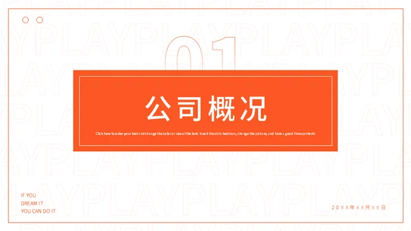 潮流时尚的体育行业年终通用PPT模板
