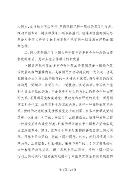 谈论参政党建设思想.docx