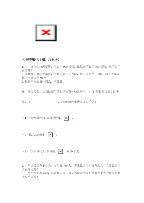小学六年级上册数学期末测试卷含完整答案【夺冠系列】.docx