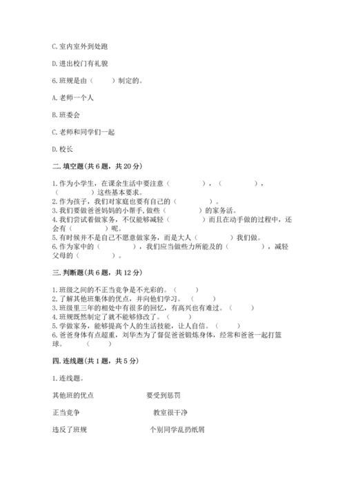 部编版四年级上册道德与法治期中测试卷带答案（巩固）.docx