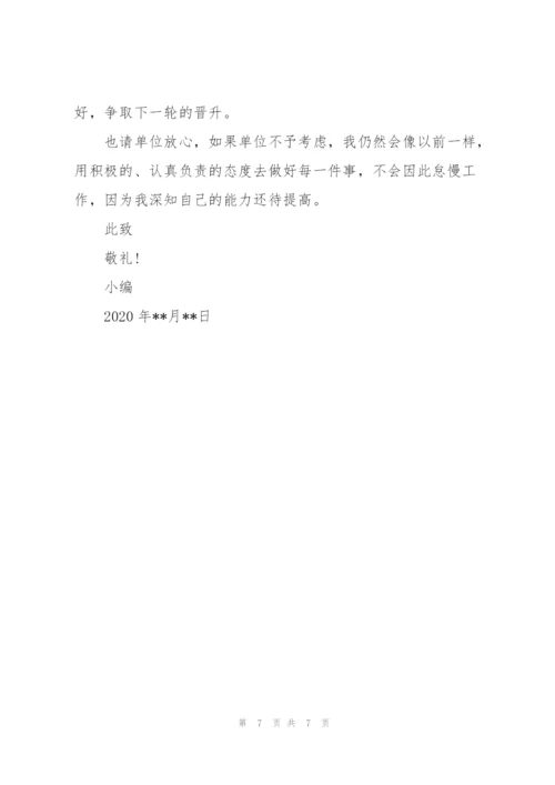 晋升店长申请书 3篇.docx