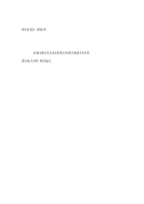 金融合同财产抵押借款合同