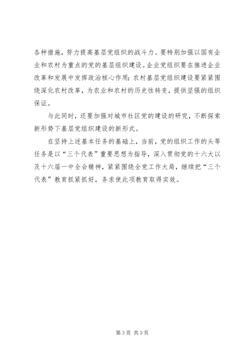 党组织的基本工作任务.docx