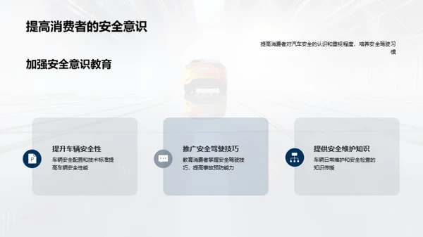 汽车安全技术的研究与应用