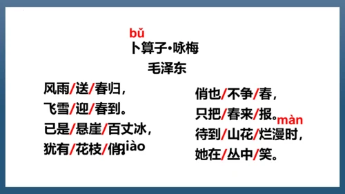 2023-2024学年四年级语文下册同步精品课堂系列（统编版五四制）语文园地一（教学课件）