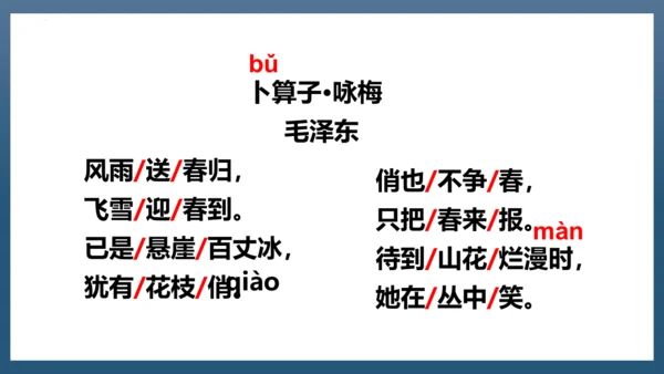 2023-2024学年四年级语文下册同步精品课堂系列（统编版五四制）语文园地一（教学课件）