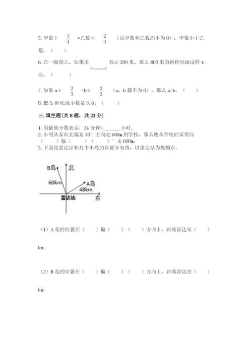 人教版小学六年级上册数学期末测试卷精品【夺冠系列】.docx