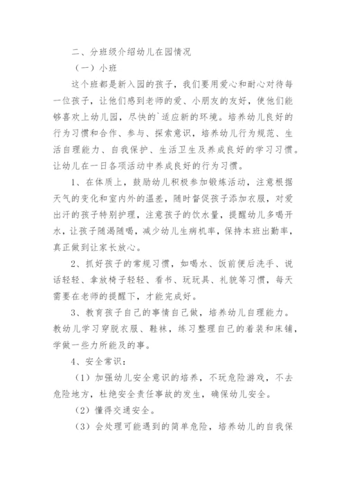幼儿园中班保育员家长会发言稿.docx