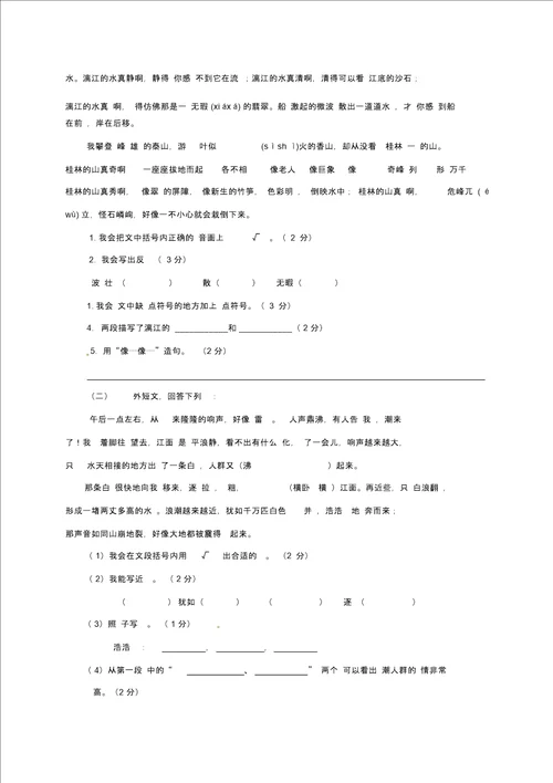 四年级上册语文试题第一单元测试卷含答案鲁教版