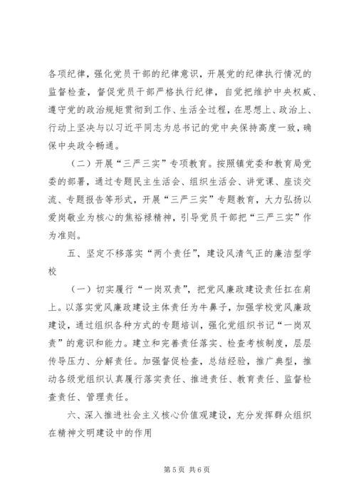 学校党建工作调研报告 (5).docx