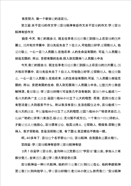 学习雷锋精神有感六二