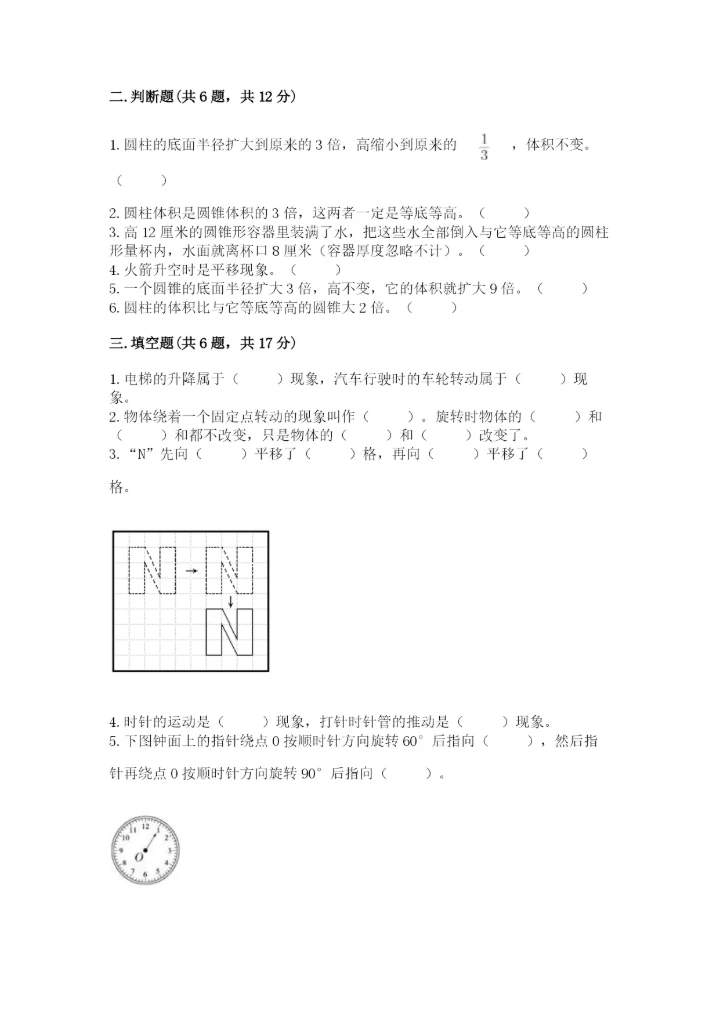 北师大版六年级下册数学期末测试卷附答案【黄金题型】.docx