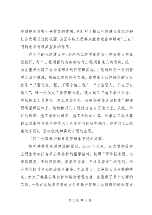交通局长述职报告述职报告.docx