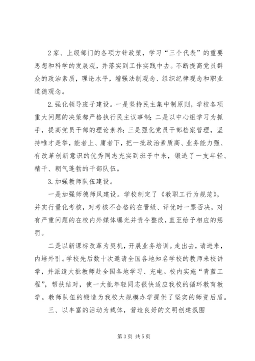 学校文明单位创建工作汇报 (3).docx