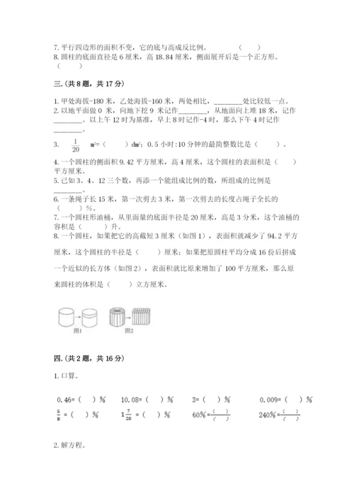 小升初数学综合模拟试卷含答案【预热题】.docx