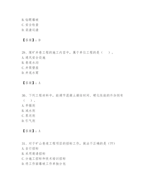 2024年一级建造师之一建矿业工程实务题库附答案【满分必刷】.docx