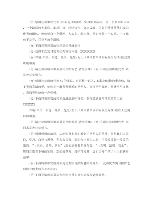 精编之实习总结大会主持词范文.docx