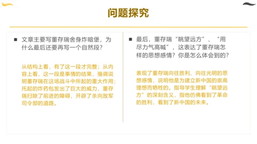 统编版六年级语文下册同步高效课堂系列第四单元（复习课件）