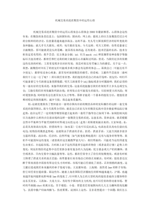 机械交易系统在期货中的运用心得
