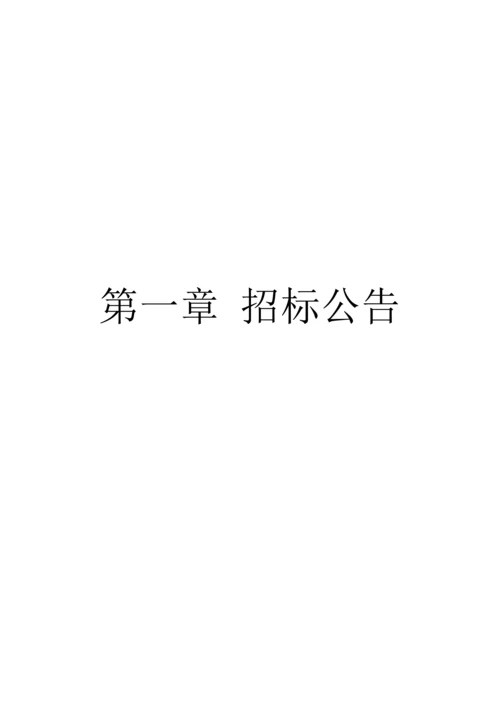 公路开发投资有限责任公司招标代理服务入围招标文件模板.docx