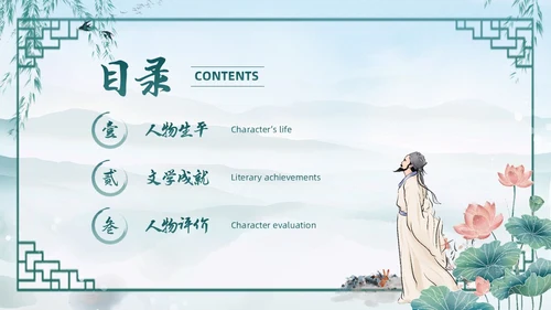 绿色水墨古风国潮古代诗人李商隐人物介绍PPT