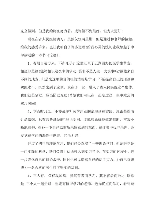 医学实习学生报告