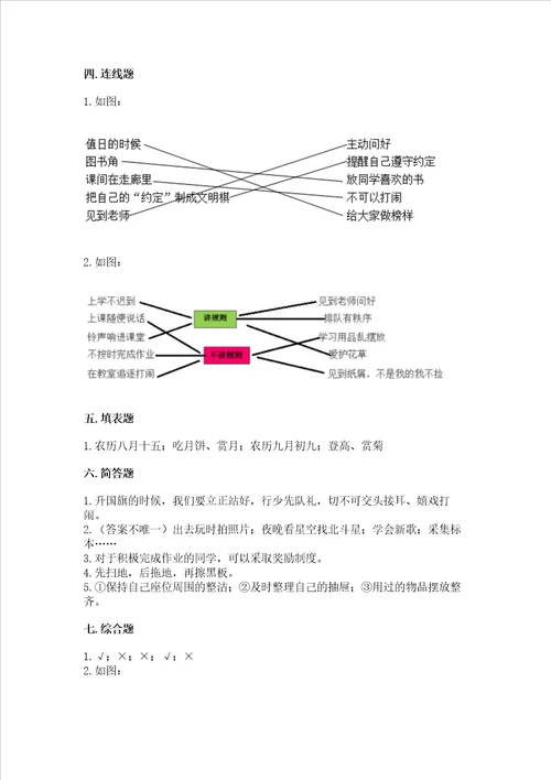 最新部编版二年级上册道德与法治期中测试卷含完整答案名师系列