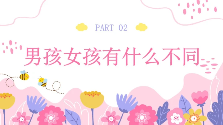 小学生性教育插画主题班会PPT课件