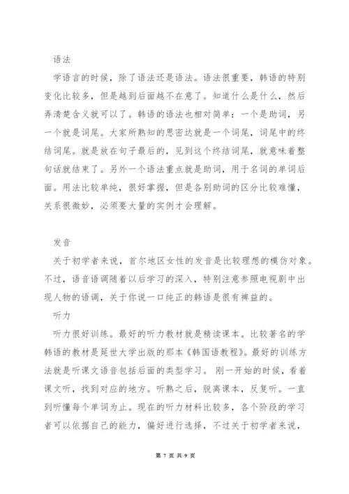 怎样学习韩语的字母表.docx