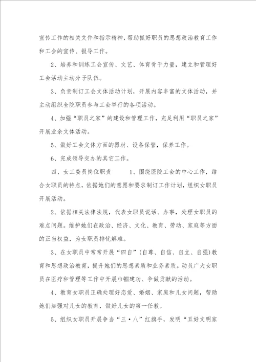 2021年工会岗位职责展板图工会委员岗位职责