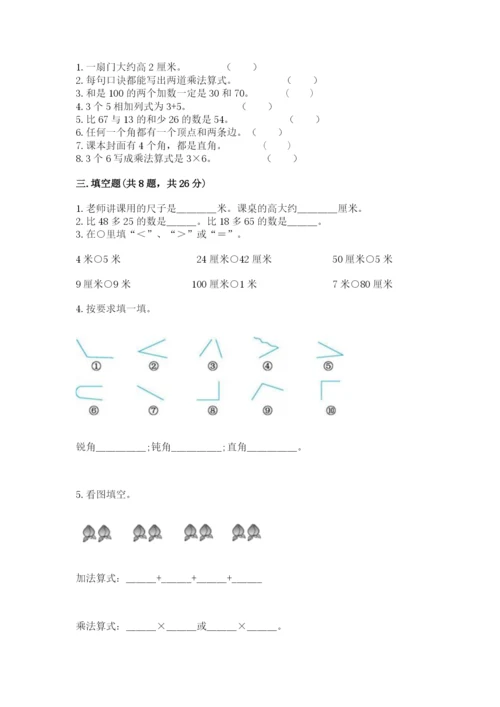 小学数学二年级上册期中测试卷及答案【最新】.docx