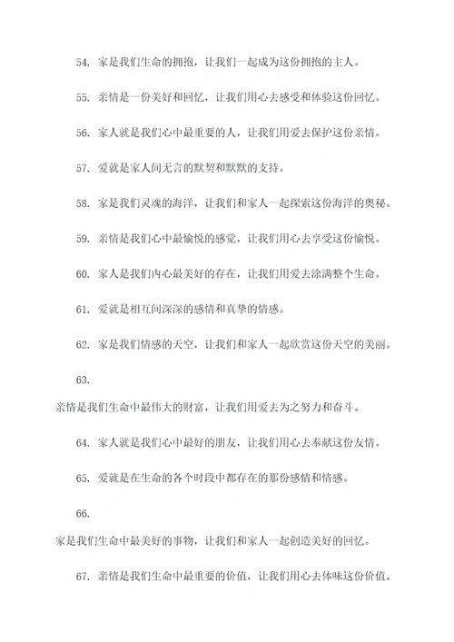 感悟亲情的活动主题标语