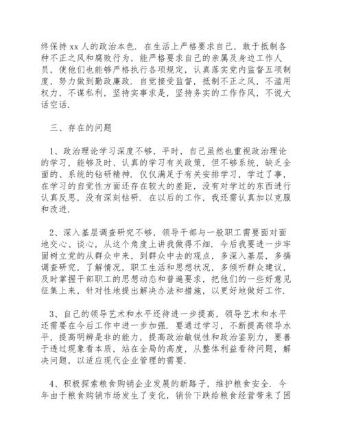 民主生活会个人对照检查借鉴.docx