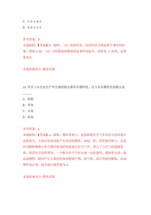 浙江绍兴市生态环境局下属单位招考聘用编外工作人员自我检测模拟卷含答案解析第8次