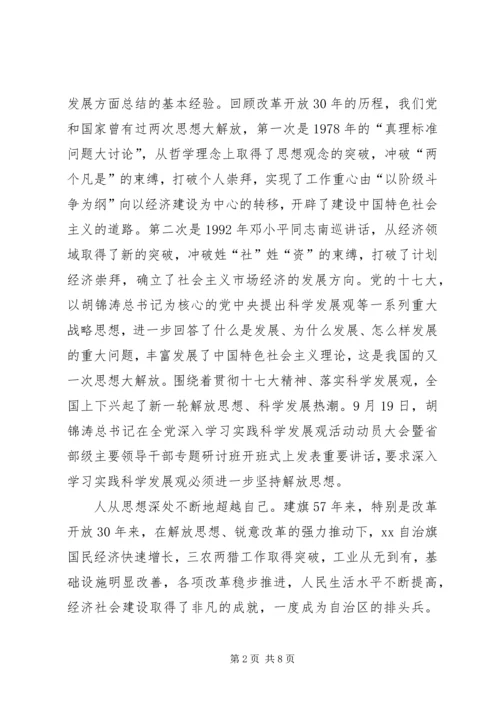 在学院继续解放思想大讨论动员大会上的讲话 (2).docx