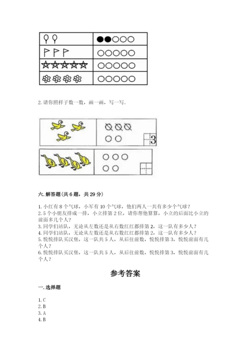 北师大版一年级上册数学期末测试卷一套.docx
