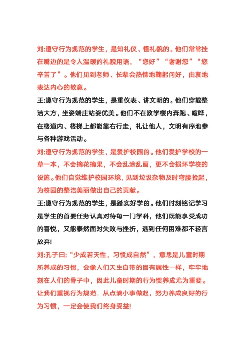 文明学生广播稿