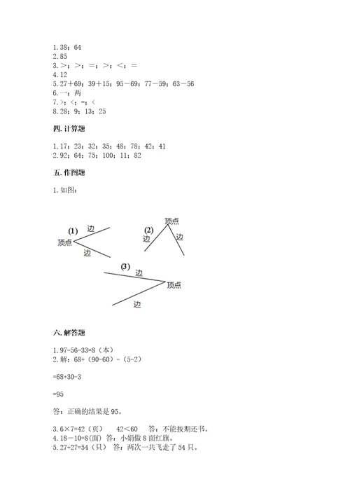 小学二年级上册数学期中测试卷实用