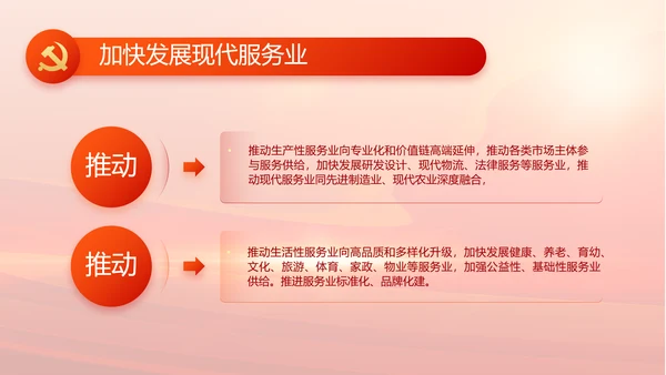 纪检监察党风廉政工作计划动态PPT
