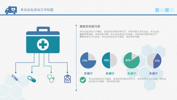 中国医师节医院医学医疗医生医疗器械动态PPT